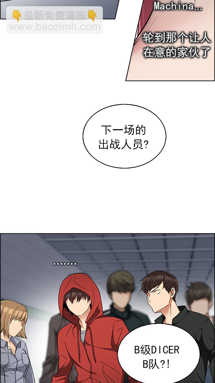 🍼DICE-骰子 [第226话] 懦夫游戏（8） 第21页