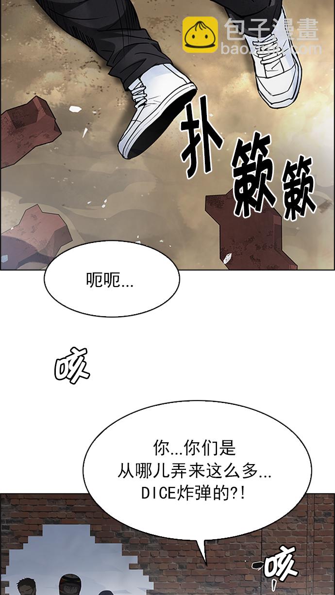 🍼DICE-骰子 [第226话] 懦夫游戏（8） 第38页