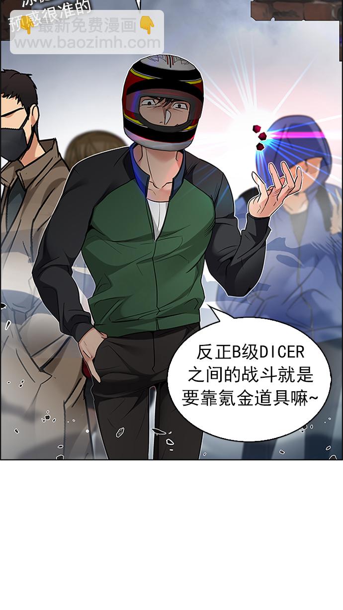 🍼DICE-骰子 [第226话] 懦夫游戏（8） 第41页
