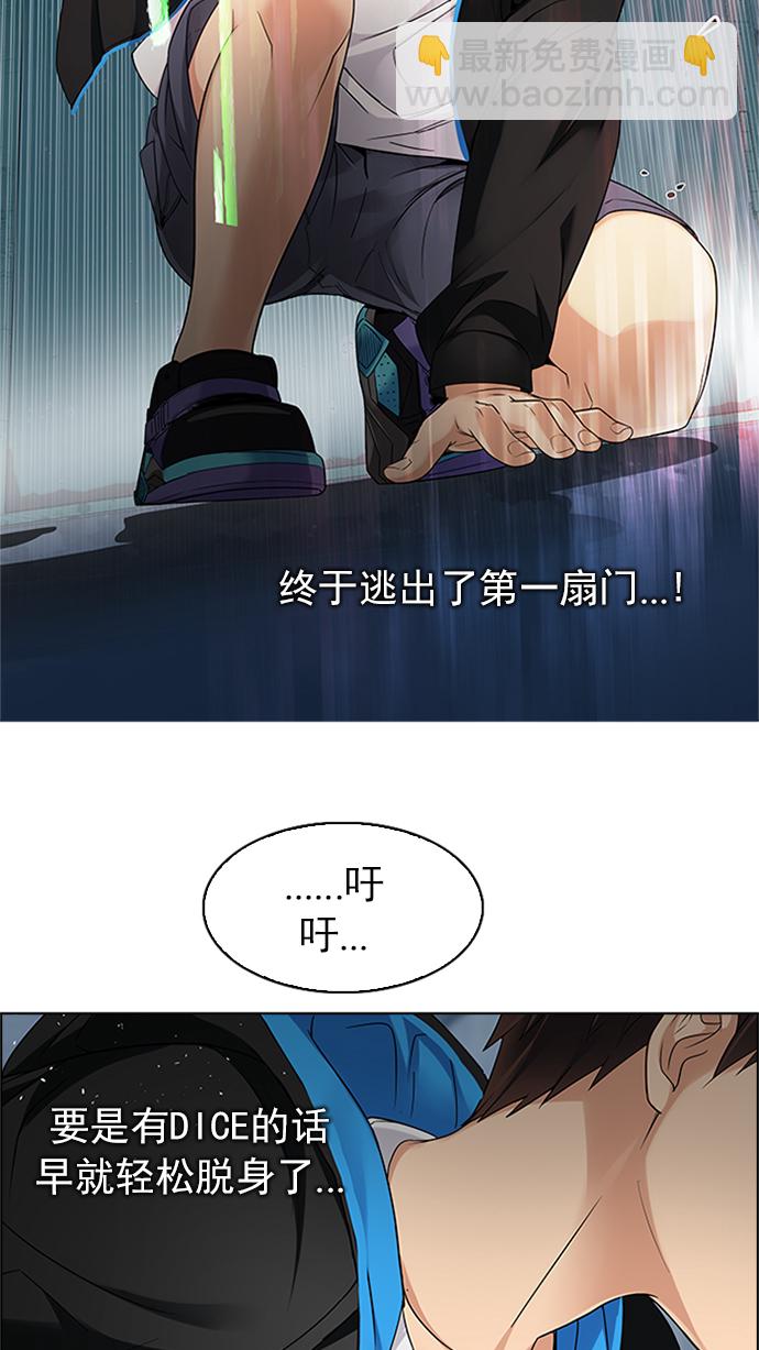 🍼DICE-骰子 [第226话] 懦夫游戏（8） 第5页