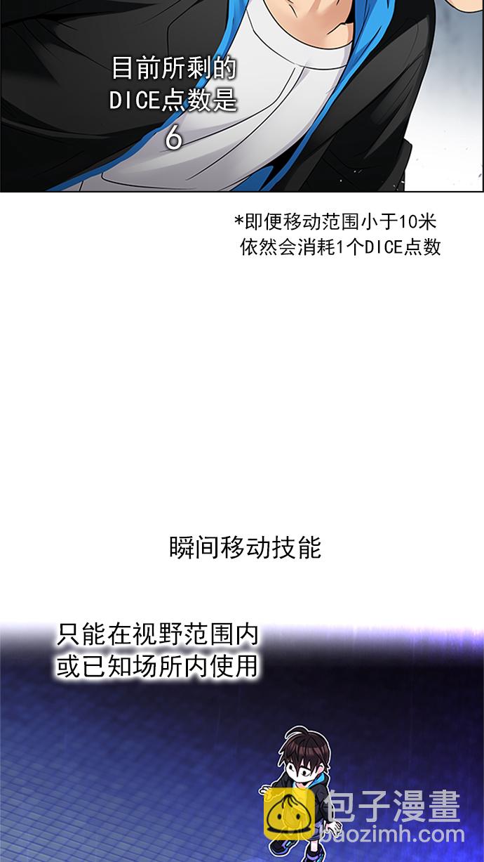 🍼DICE-骰子 [第226话] 懦夫游戏（8） 第6页