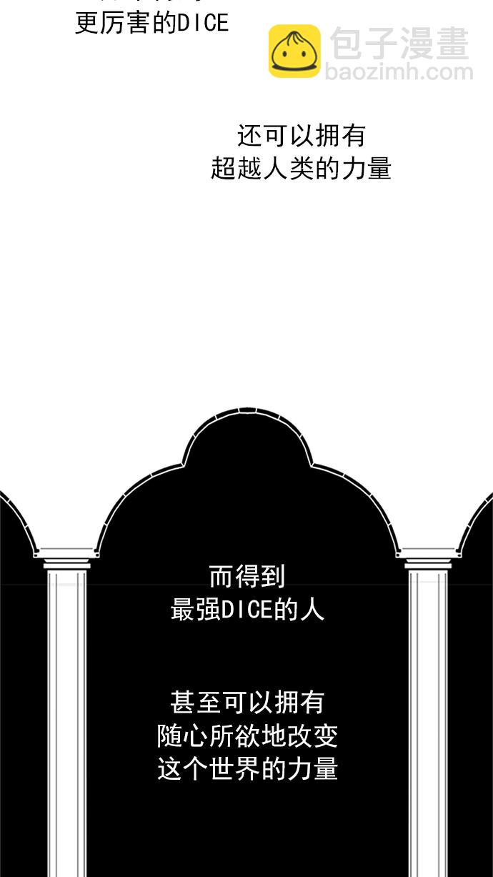 🍼DICE-骰子 [第228话] 大混乱（2） 第10页