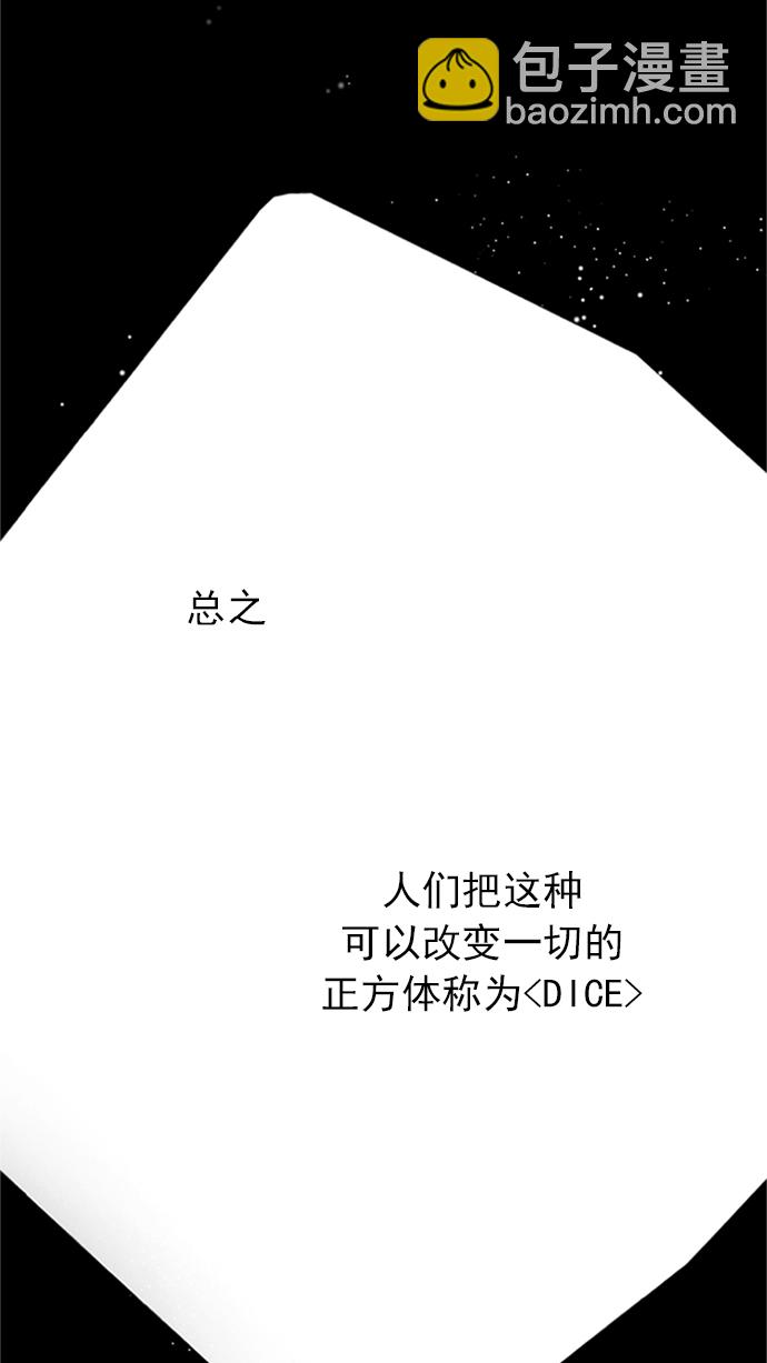 🍼DICE-骰子 [第228话] 大混乱（2） 第2页