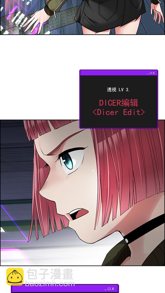 🍼DICE-骰子 [第228话] 大混乱（2） 第25页