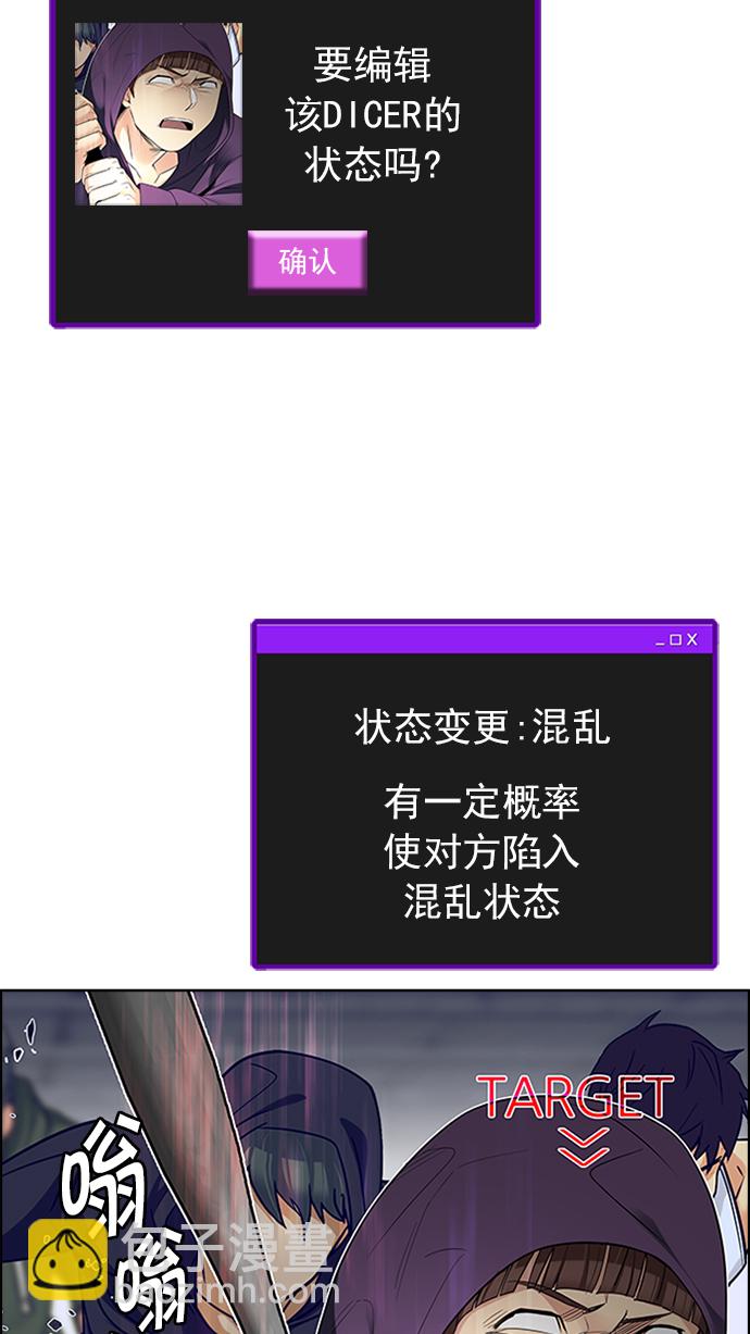 🍼DICE-骰子 [第228话] 大混乱（2） 第26页