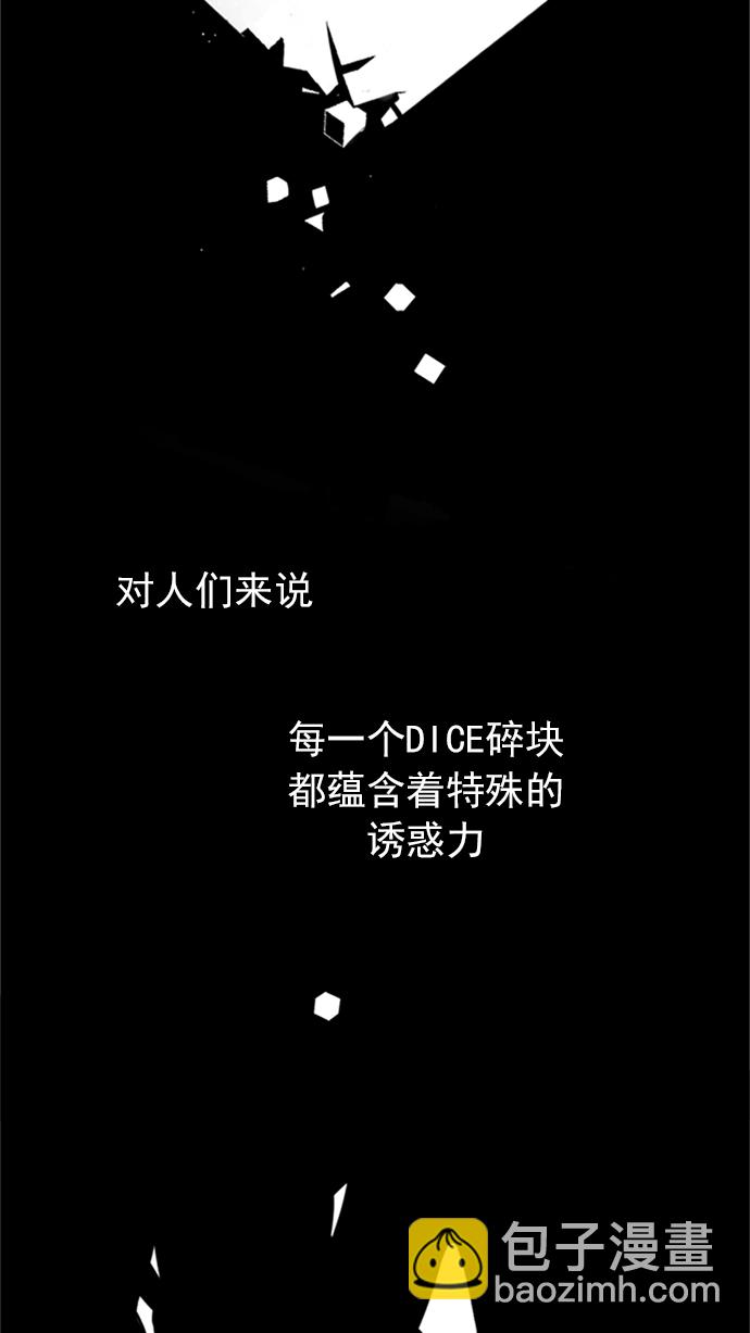 🍼DICE-骰子 [第228话] 大混乱（2） 第3页