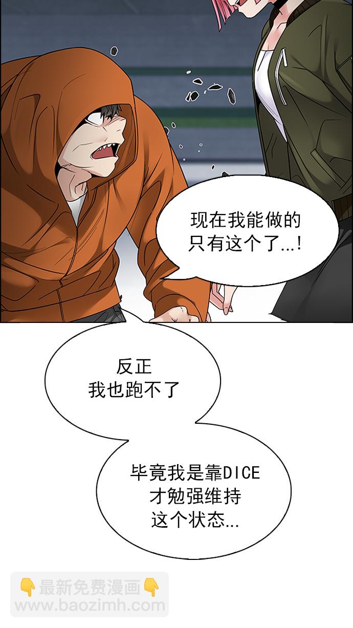🍼DICE-骰子 [第228话] 大混乱（2） 第32页