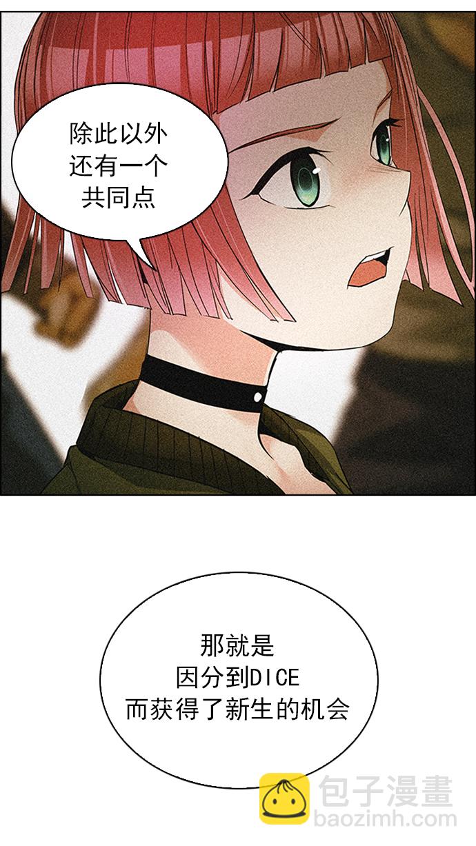 🍼DICE-骰子 [第228话] 大混乱（2） 第42页