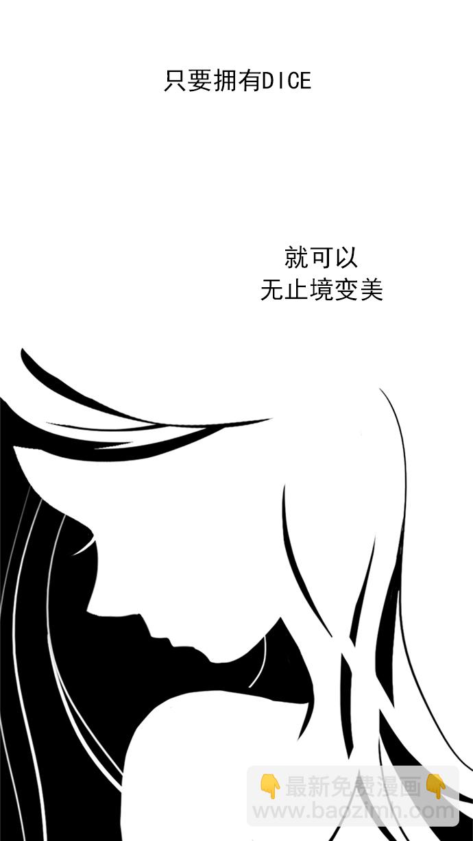 🍼DICE-骰子 [第228话] 大混乱（2） 第5页