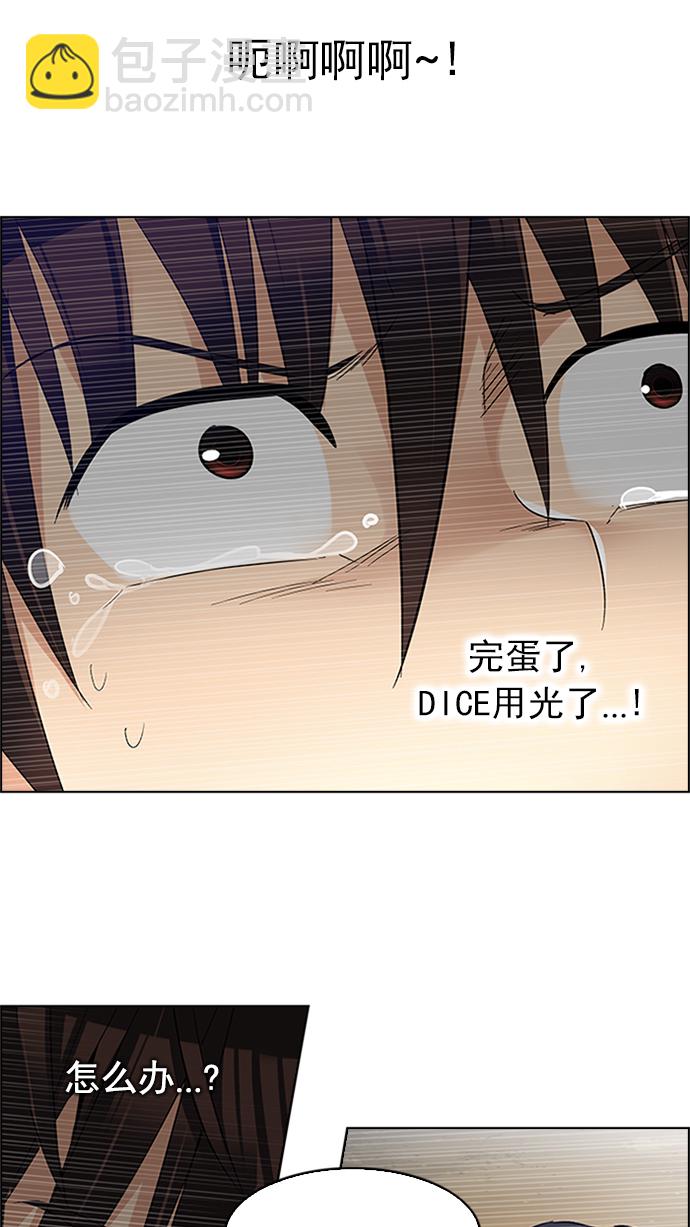 🍼DICE-骰子 [第230话] 大混乱（4） 第10页