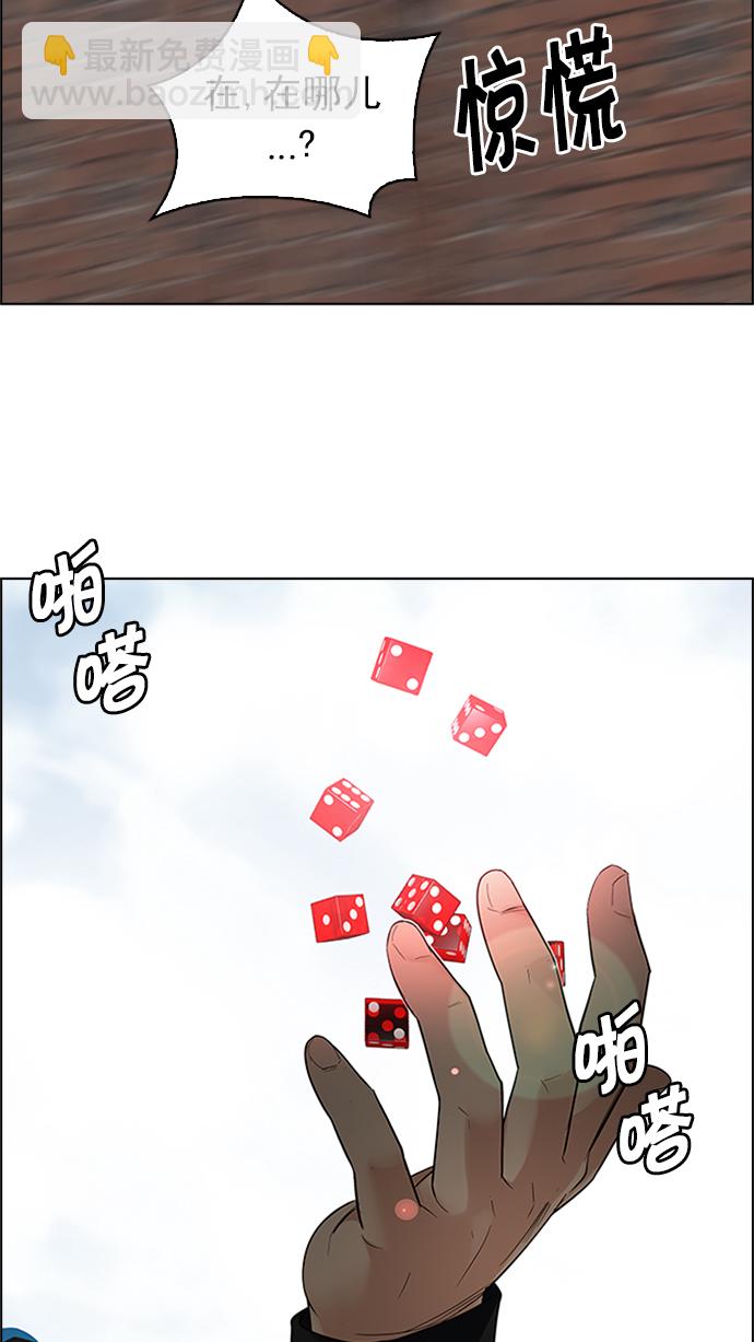 🍼DICE-骰子 [第230话] 大混乱（4） 第34页