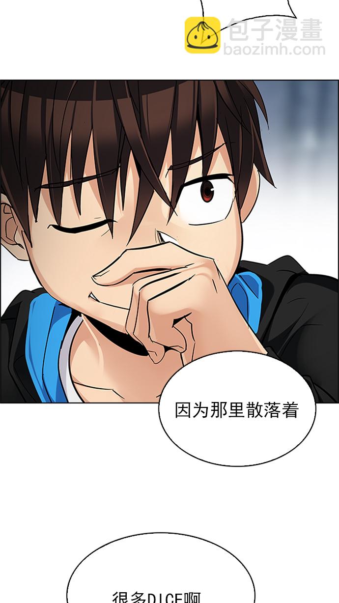 🍼DICE-骰子 [第230话] 大混乱（4） 第44页