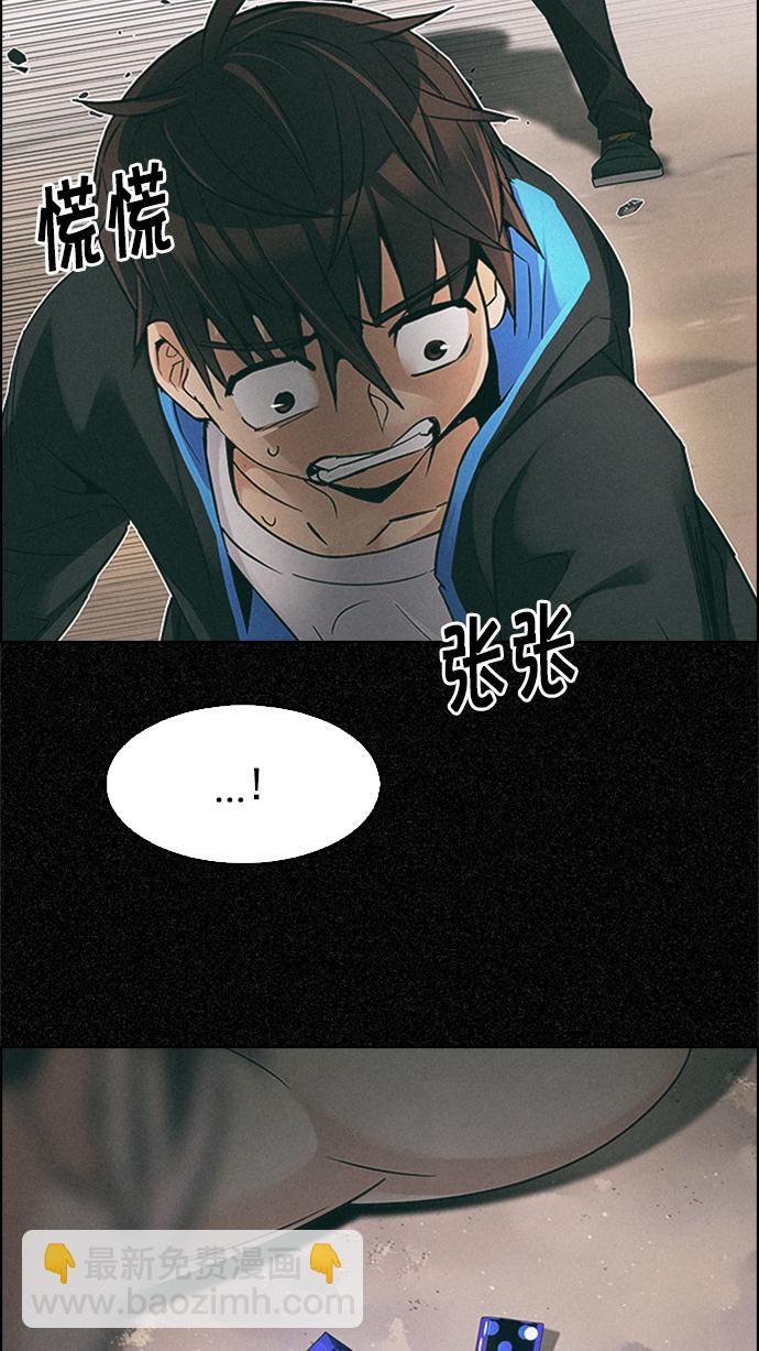🍼DICE-骰子 [第230话] 大混乱（4） 第46页