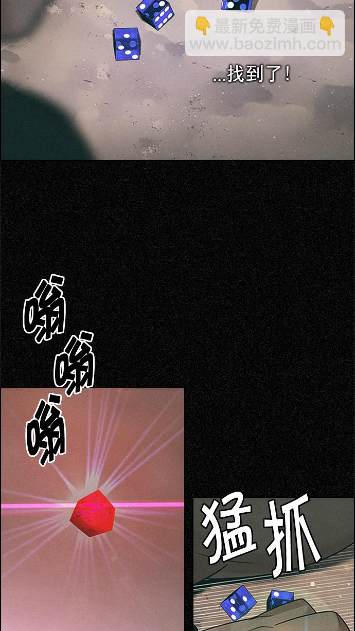 🍼DICE-骰子 [第230话] 大混乱（4） 第47页