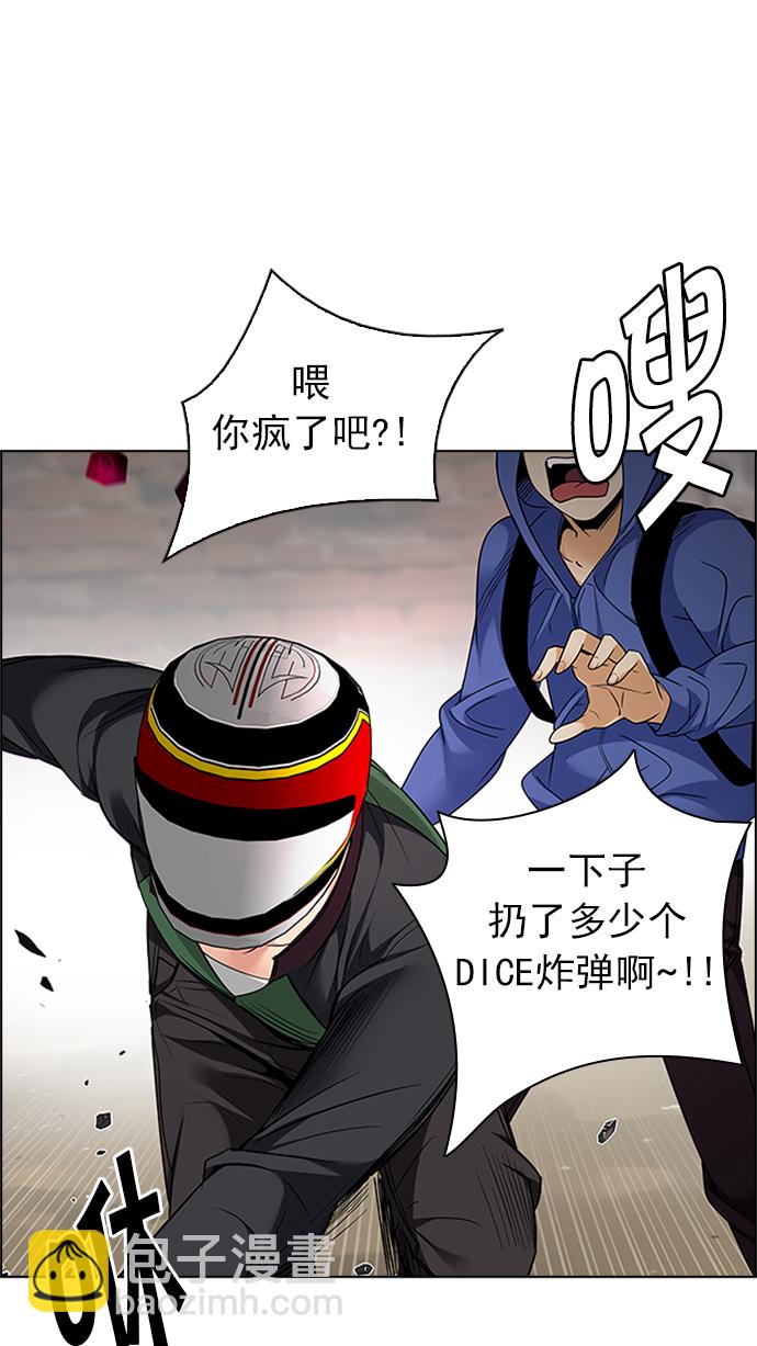 🍼DICE-骰子 [第230话] 大混乱（4） 第6页