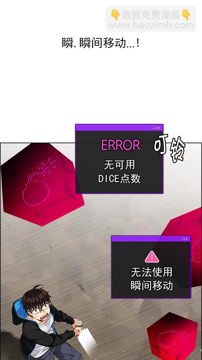 🍼DICE-骰子 [第230话] 大混乱（4） 第8页