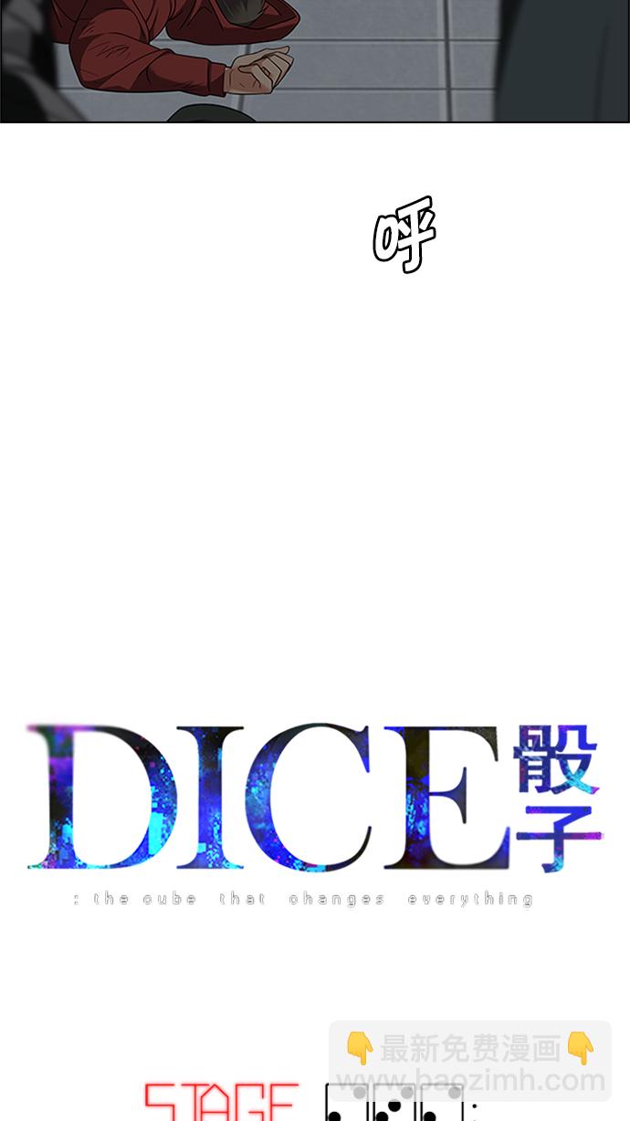 🍼DICE-骰子 [第232话] 大混乱（6） 第4页