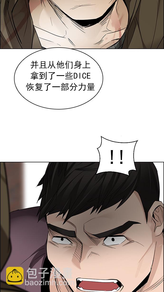 🍼DICE-骰子 [第232话] 大混乱（6） 第45页
