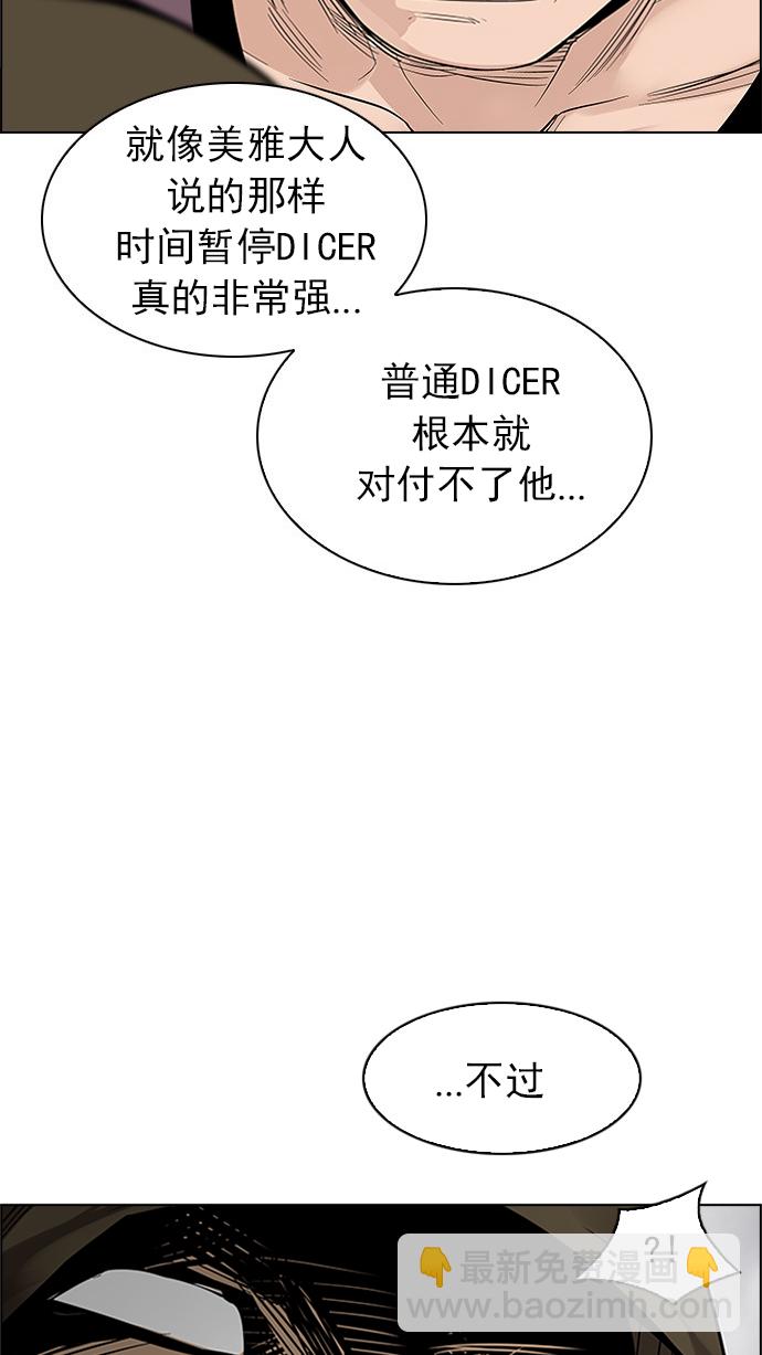 🍼DICE-骰子 [第232话] 大混乱（6） 第46页