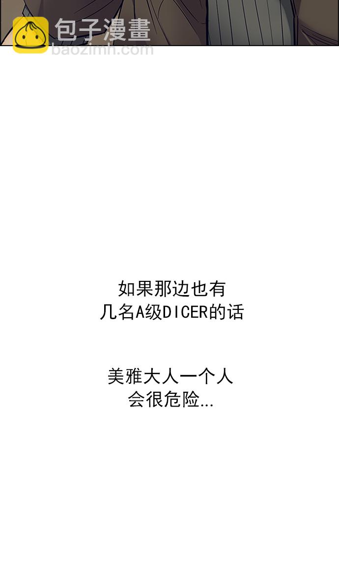 🍼DICE-骰子 [第232话] 大混乱（6） 第50页