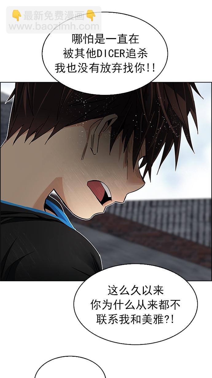 🍼DICE-骰子 [第234话] 大混乱（8） 第25页