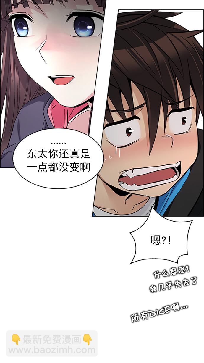 🍼DICE-骰子 [第234话] 大混乱（8） 第38页