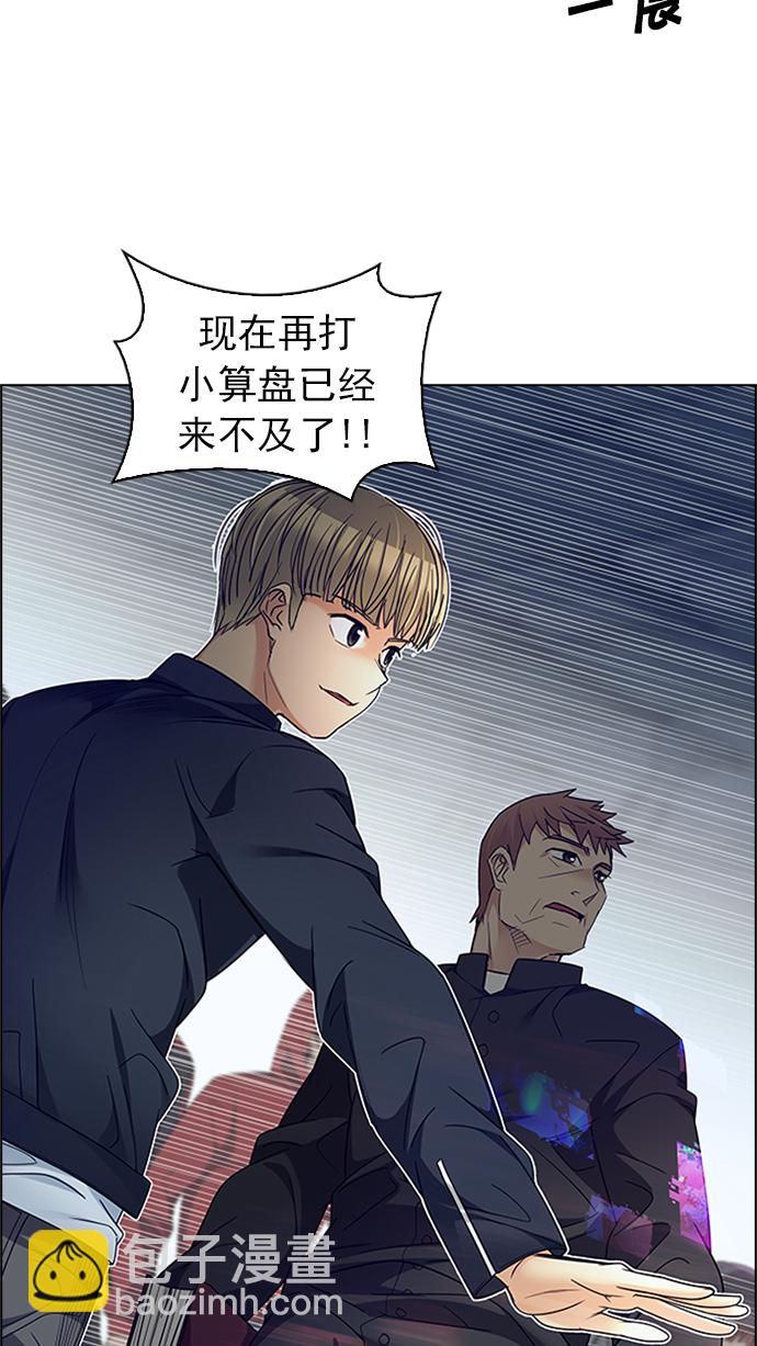 🍼DICE-骰子 [第234话] 大混乱（8） 第6页