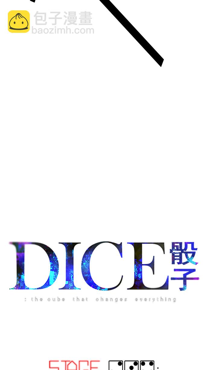 🍼DICE-骰子 [第234话] 大混乱（8） 第9页