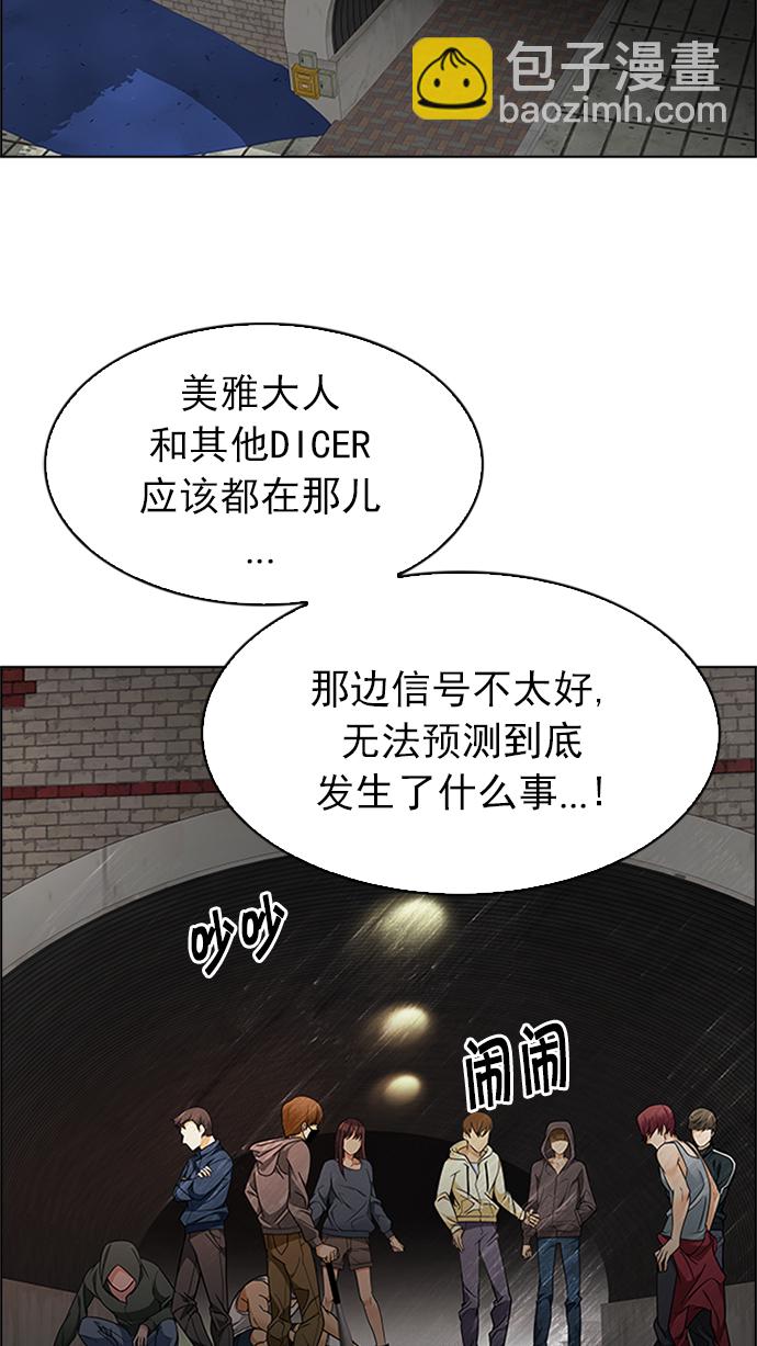 🍼DICE-骰子 [第236话] 终点（1） 第24页