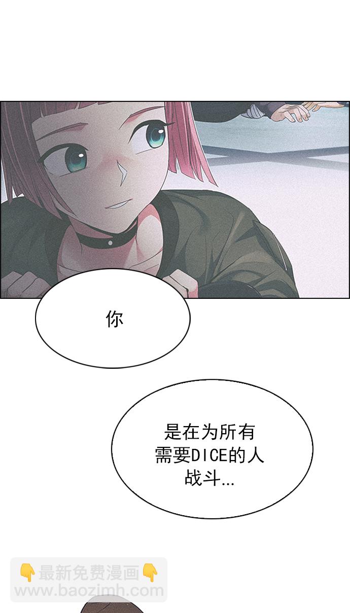 🍼DICE-骰子 [第236话] 终点（1） 第41页