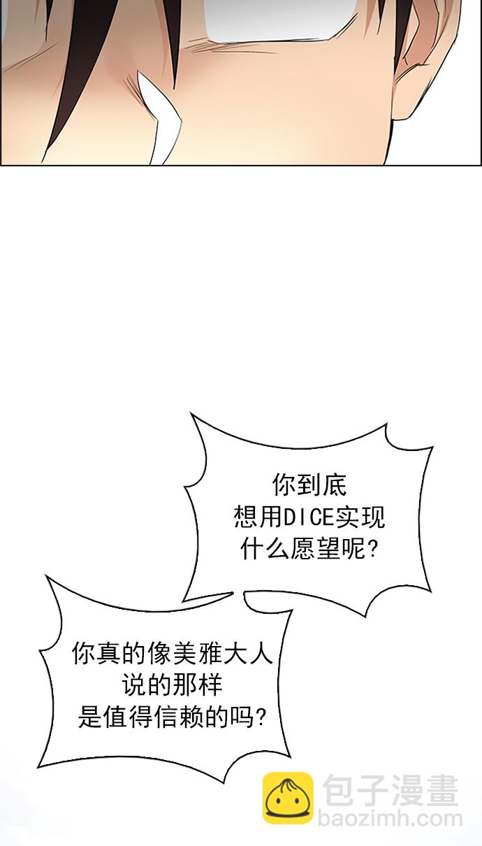 🍼DICE-骰子 [第236话] 终点（1） 第46页