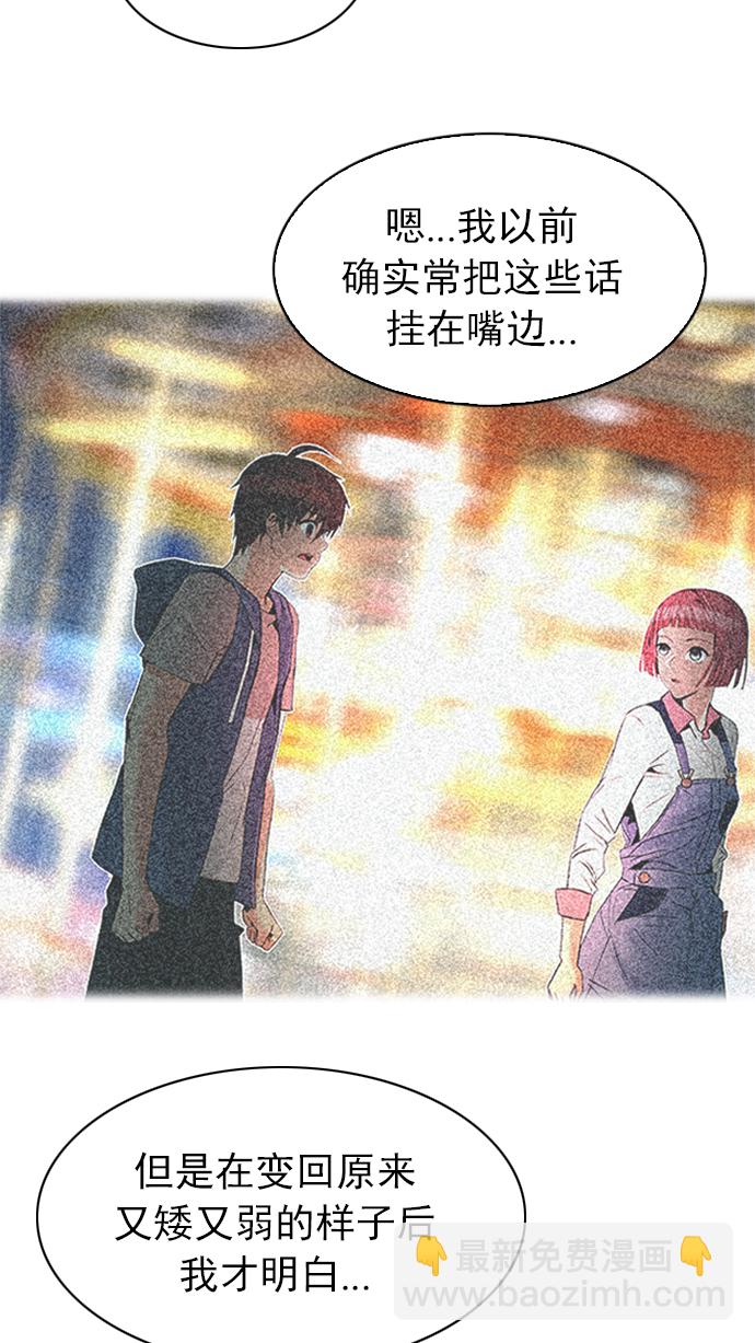 🍼DICE-骰子 [第236话] 终点（1） 第50页