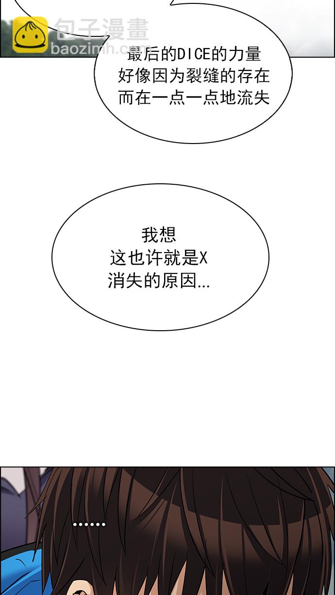 🍼DICE-骰子 [第238话] 终点（3） 第10页