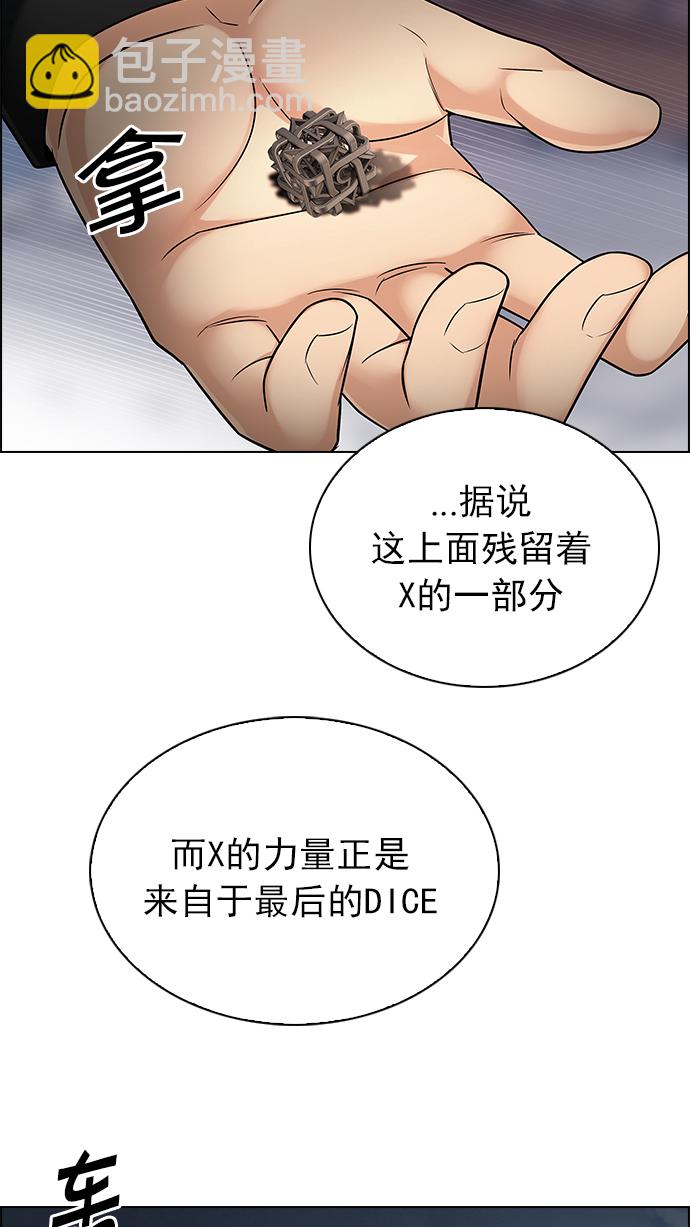 🍼DICE-骰子 [第238话] 终点（3） 第12页
