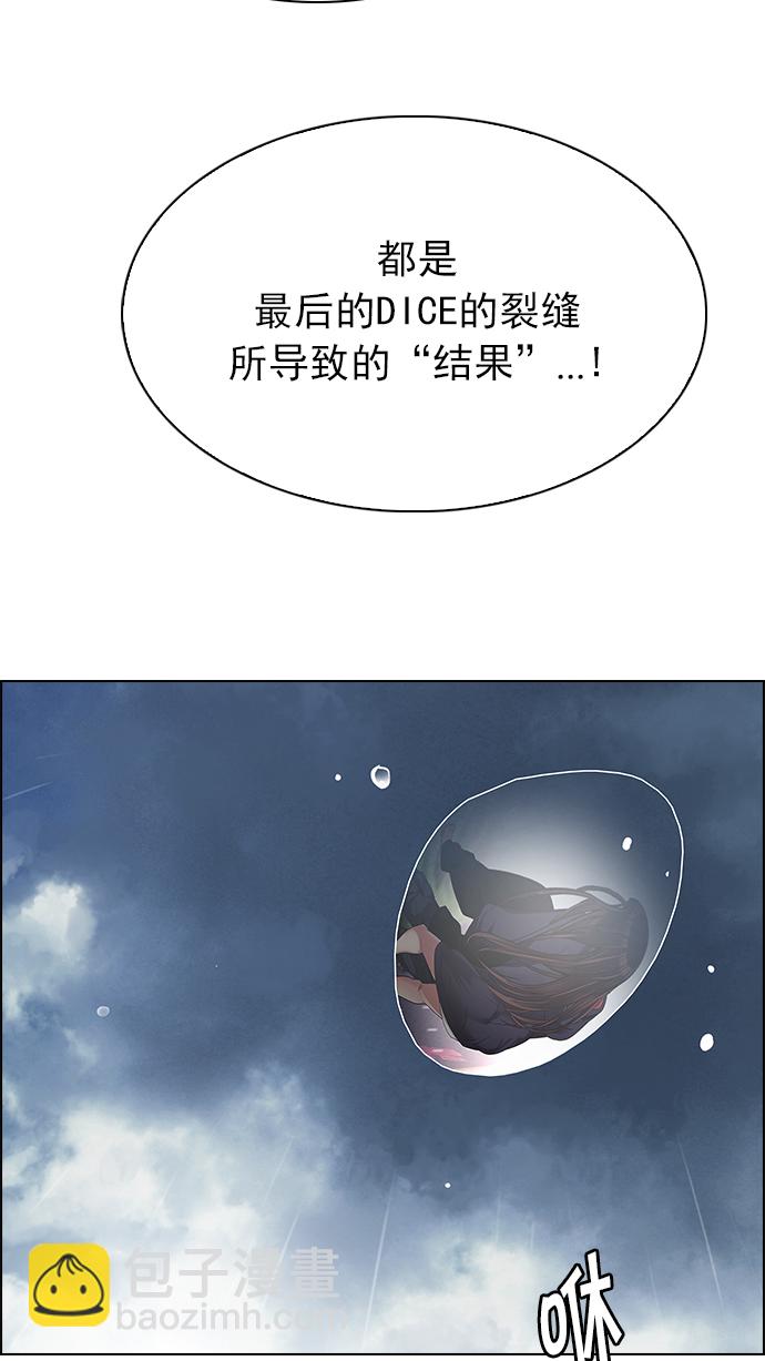 🍼DICE-骰子 [第238话] 终点（3） 第14页