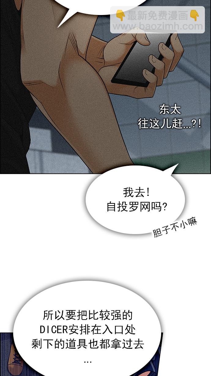 🍼DICE-骰子 [第238话] 终点（3） 第33页