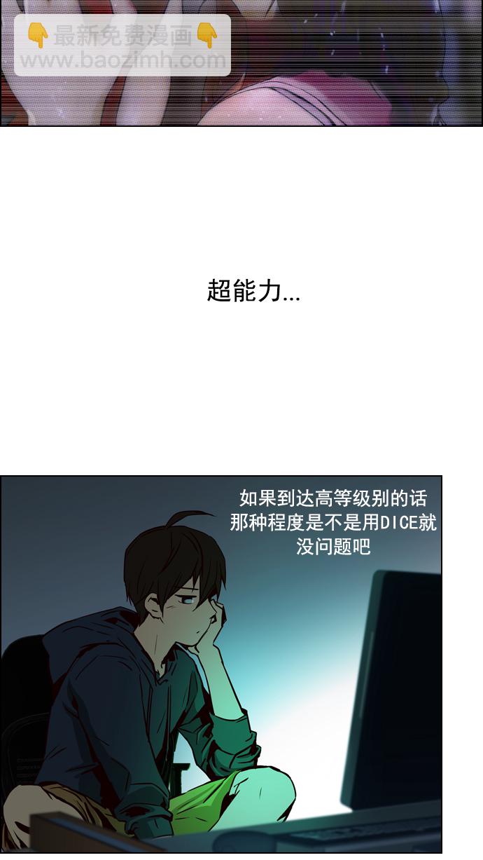 🍼DICE-骰子 [第24话] Pandora（8） 第23页