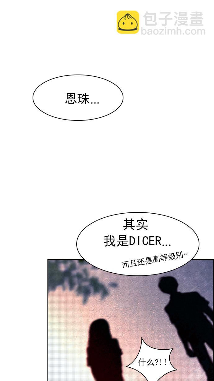 🍼DICE-骰子 [第24话] Pandora（8） 第25页