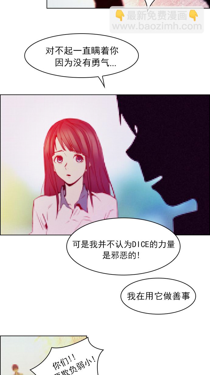 🍼DICE-骰子 [第24话] Pandora（8） 第26页