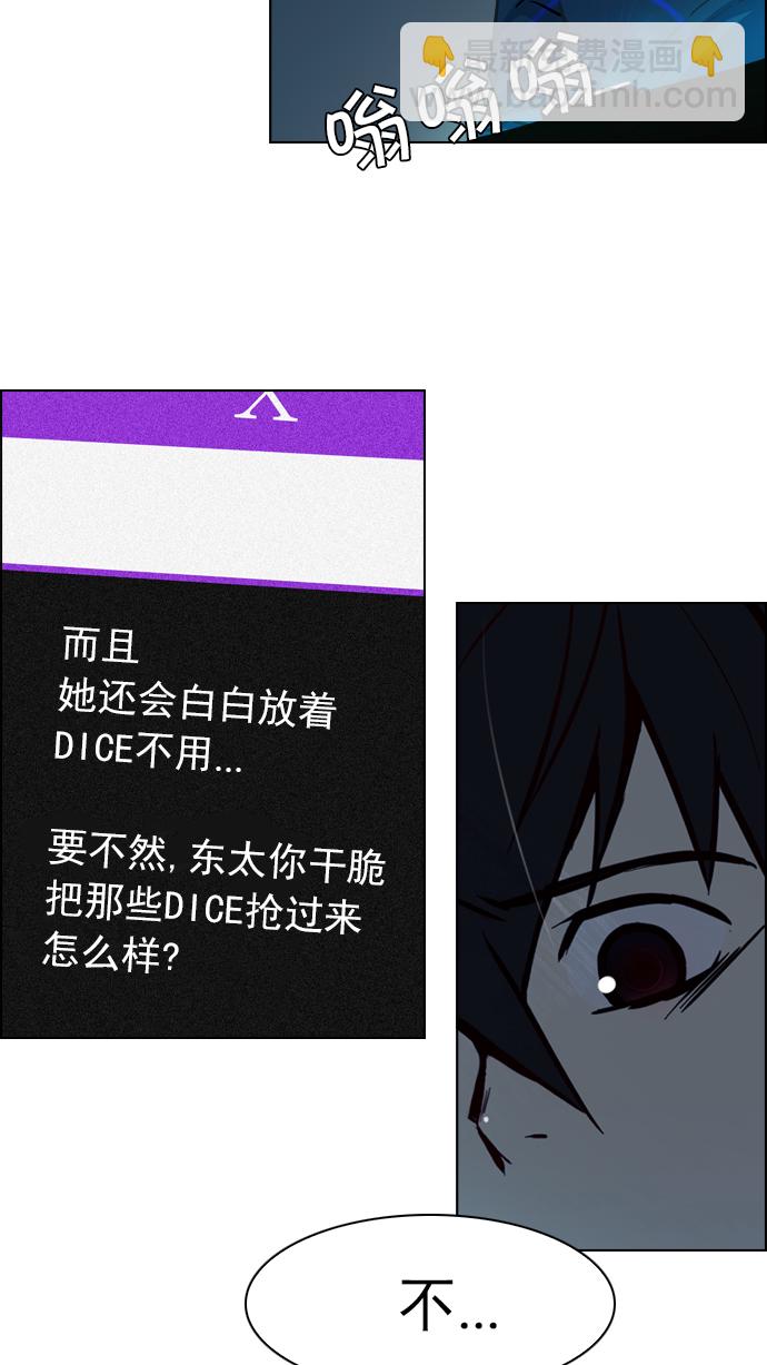 🍼DICE-骰子 [第24话] Pandora（8） 第30页