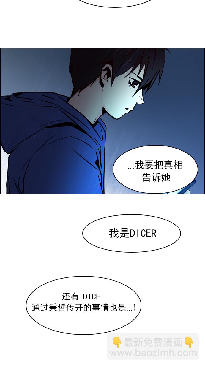 🍼DICE-骰子 [第24话] Pandora（8） 第31页