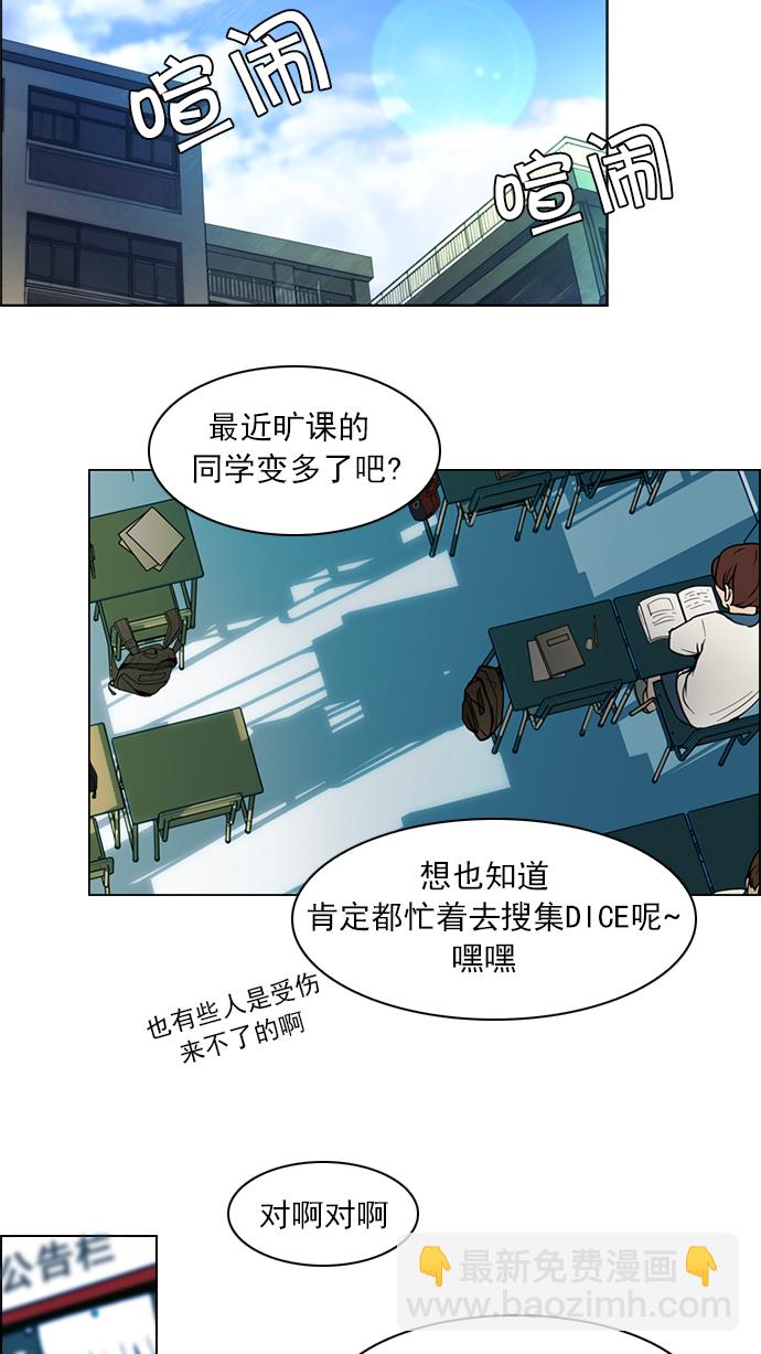 🍼DICE-骰子 [第24话] Pandora（8） 第33页