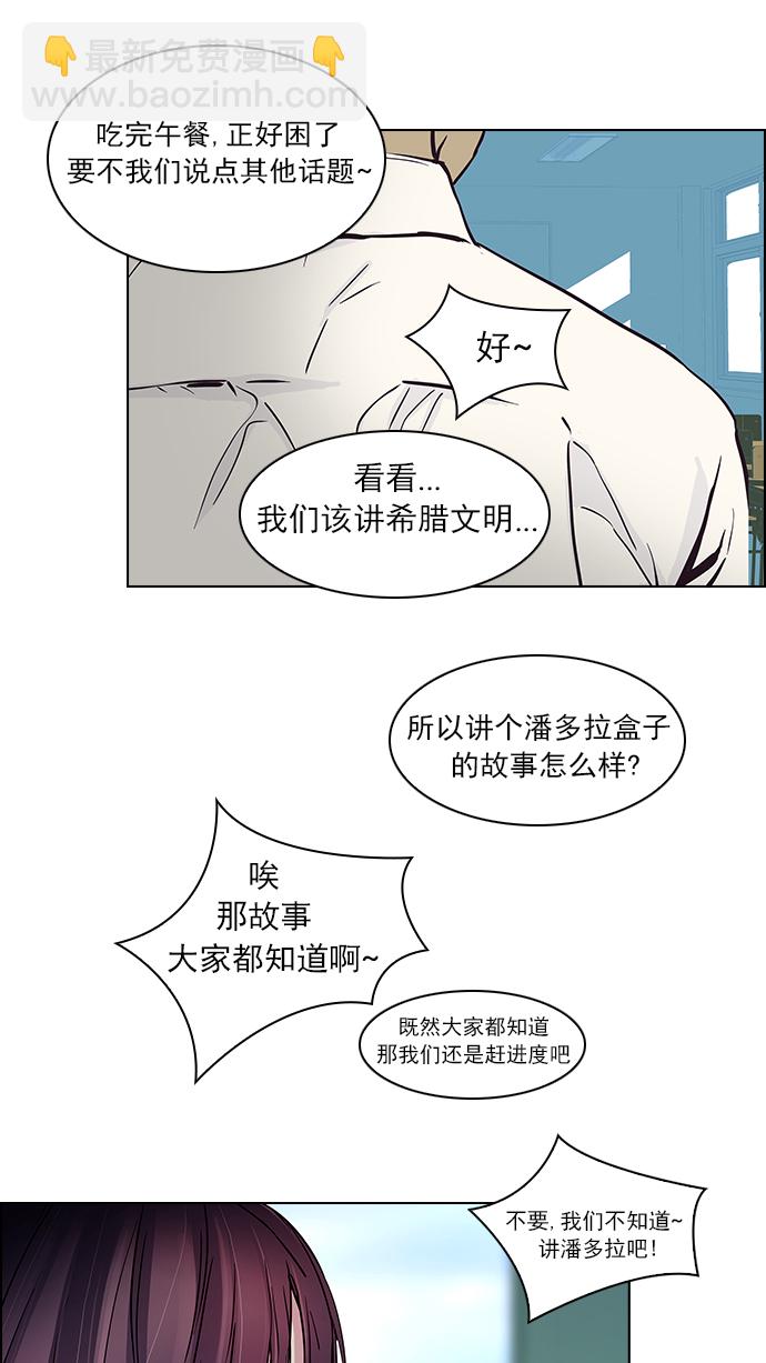 🍼DICE-骰子 [第24话] Pandora（8） 第43页