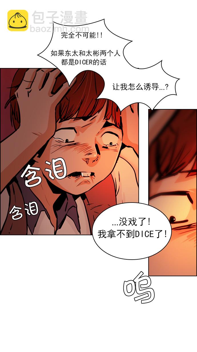 🍼DICE-骰子 [第24话] Pandora（8） 第9页