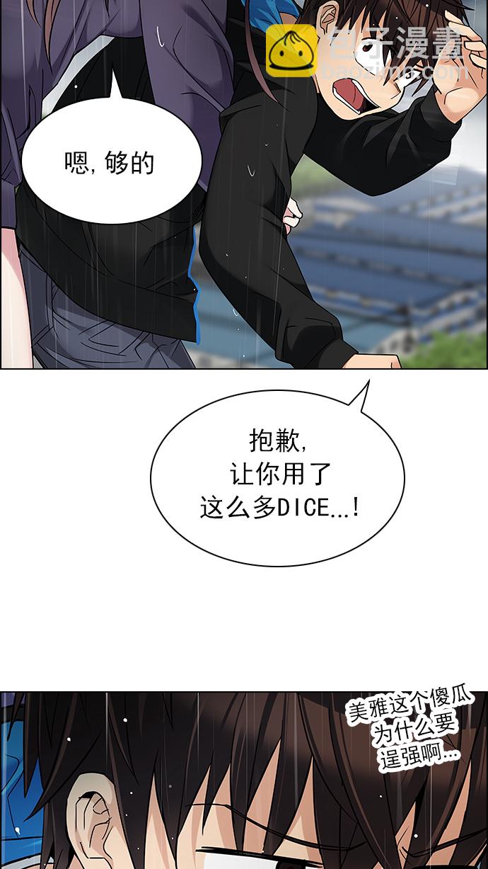 🍼DICE-骰子 [第240话] 终点（5） 第10页