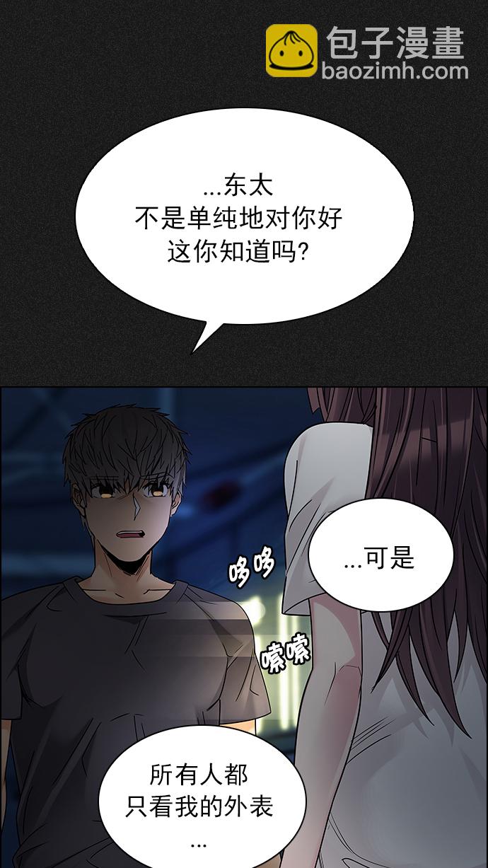 🍼DICE-骰子 [第240话] 终点（5） 第15页