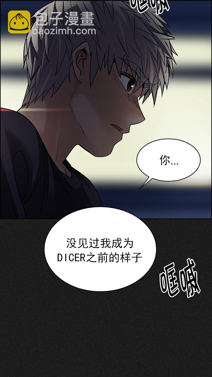 🍼DICE-骰子 [第240话] 终点（5） 第18页
