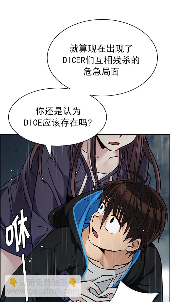 🍼DICE-骰子 [第240话] 终点（5） 第26页