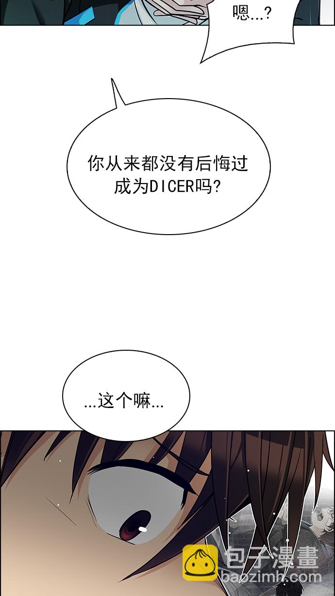 🍼DICE-骰子 [第240话] 终点（5） 第27页