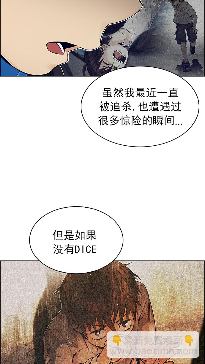 🍼DICE-骰子 [第240话] 终点（5） 第28页